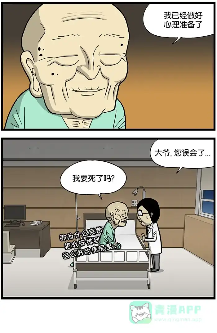 《高斯电子公司(今日宜加油)》[第599话] 交换 第4页