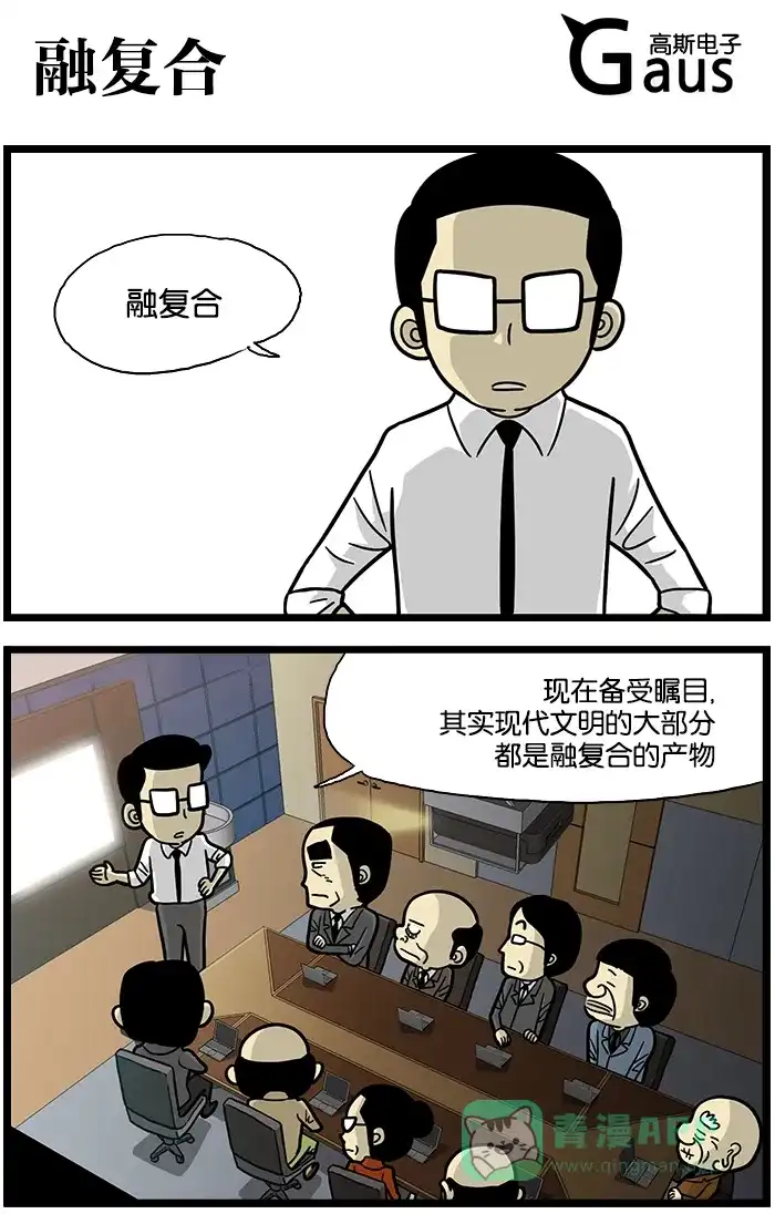 《高斯电子公司(今日宜加油)》[第600话] 融复合 第1页