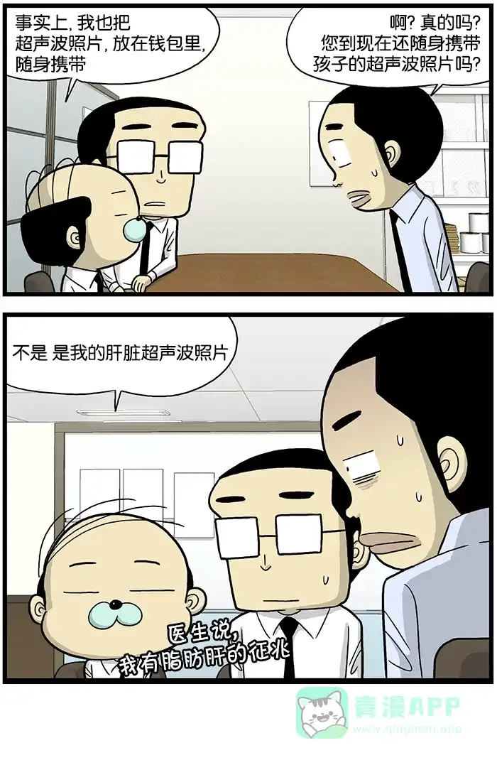 《高斯电子公司(今日宜加油)》[第602话] 超声波照片 第4页