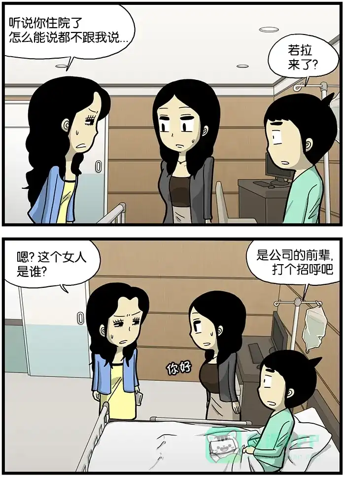 《高斯电子公司(今日宜加油)》[第603话] 人生赢家 第2页