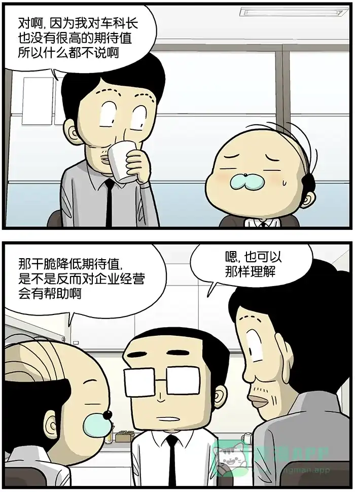 《高斯电子公司(今日宜加油)》[第604话] 业绩冲击 第3页
