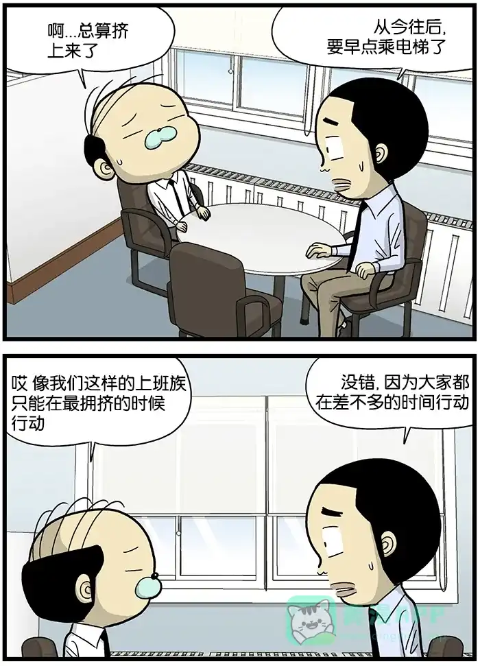 《高斯电子公司(今日宜加油)》[第605话] 照顾 第2页