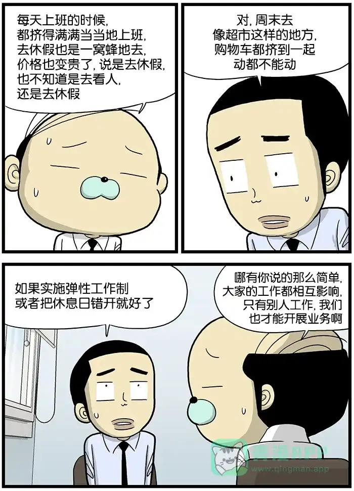 《高斯电子公司(今日宜加油)》[第605话] 照顾 第3页