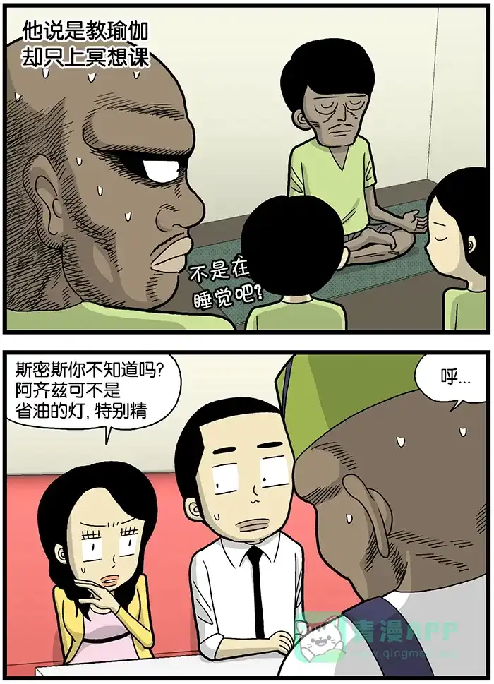 《高斯电子公司(今日宜加油)》[第606话] 吃亏的感觉 第3页