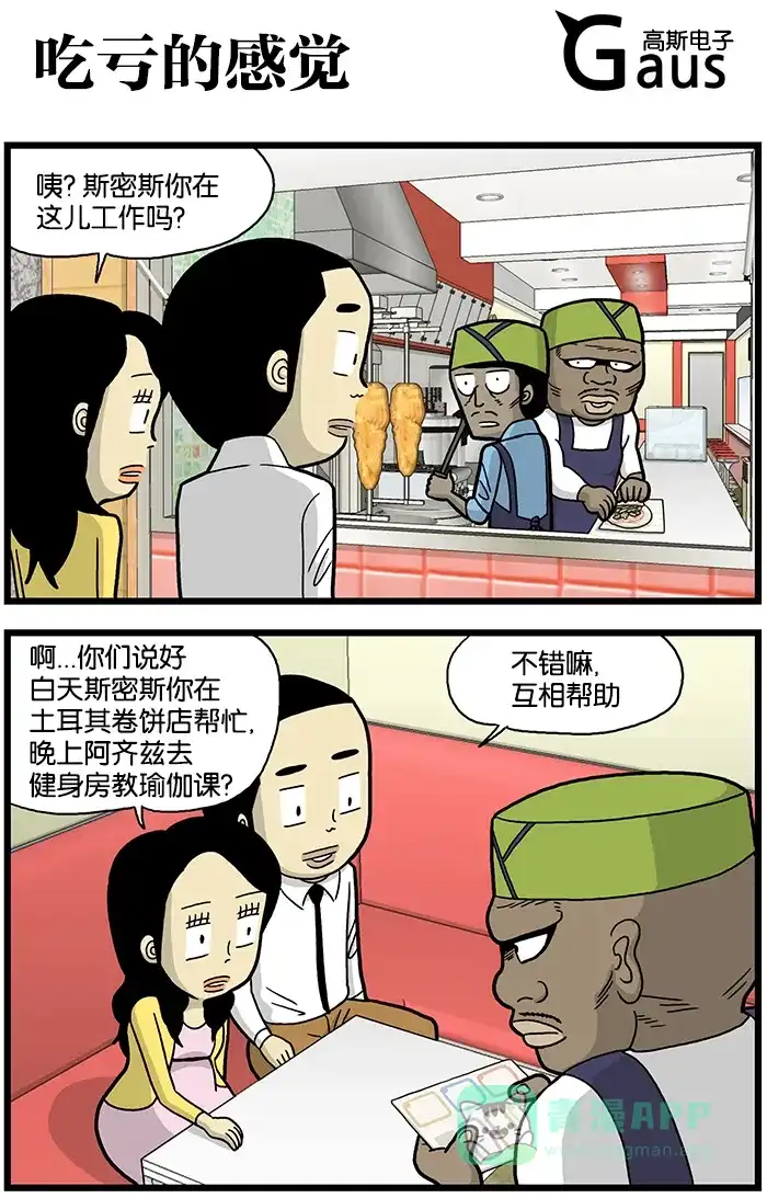 《高斯电子公司(今日宜加油)》[第606话] 吃亏的感觉 第1页