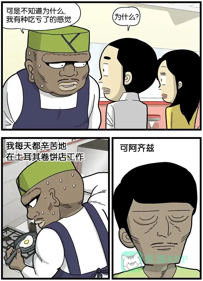 《高斯电子公司(今日宜加油)》[第606话] 吃亏的感觉 第2页