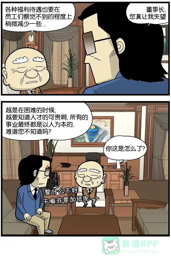《高斯电子公司(今日宜加油)》[第607话] 紧缩经营 第4页
