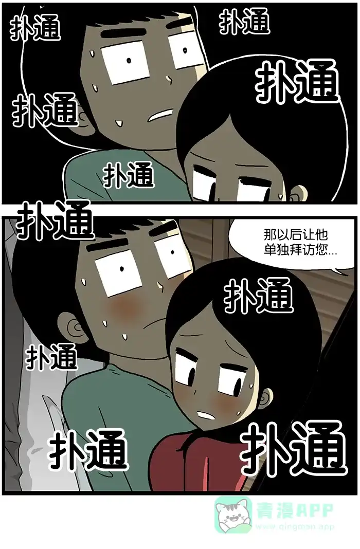 《高斯电子公司(今日宜加油)》[第608话] 探病 第4页