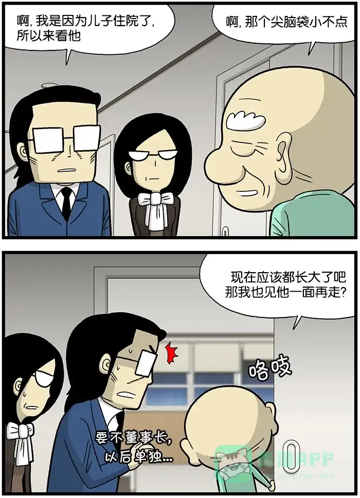 《高斯电子公司(今日宜加油)》[第608话] 探病 第2页