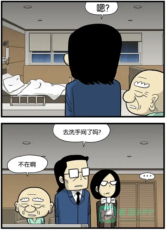 《高斯电子公司(今日宜加油)》[第608话] 探病 第3页