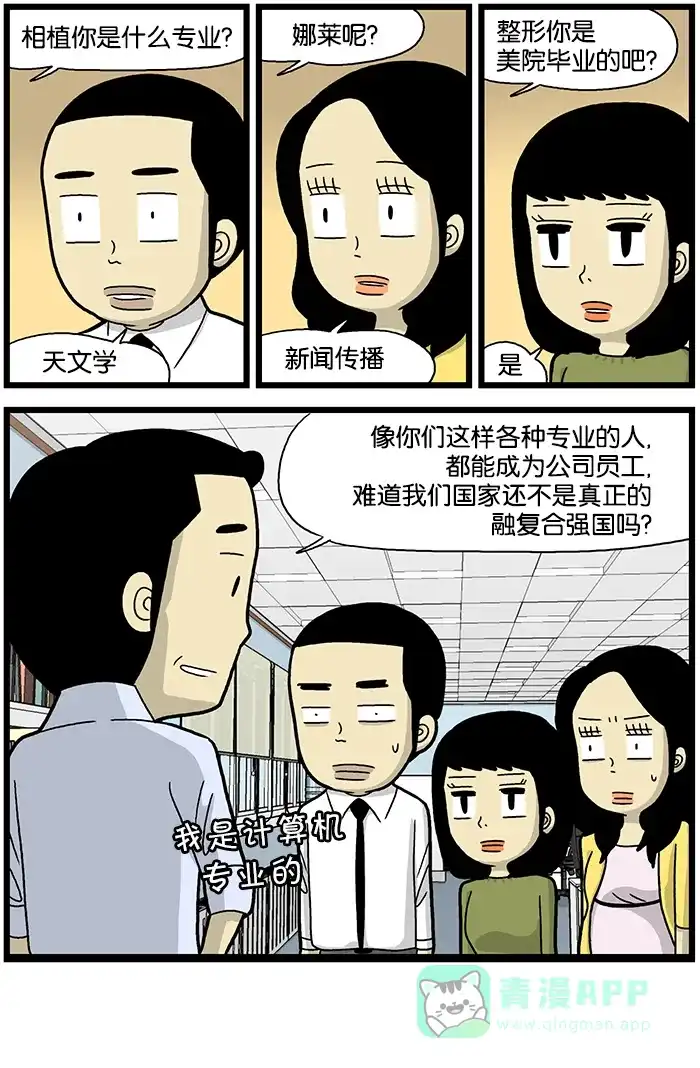 《高斯电子公司(今日宜加油)》[第609话] 人才 第4页