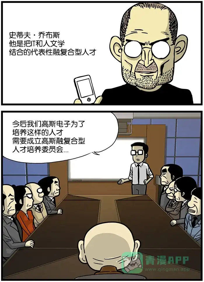 《高斯电子公司(今日宜加油)》[第609话] 人才 第2页