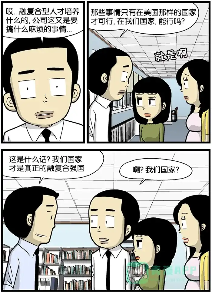 《高斯电子公司(今日宜加油)》[第609话] 人才 第3页