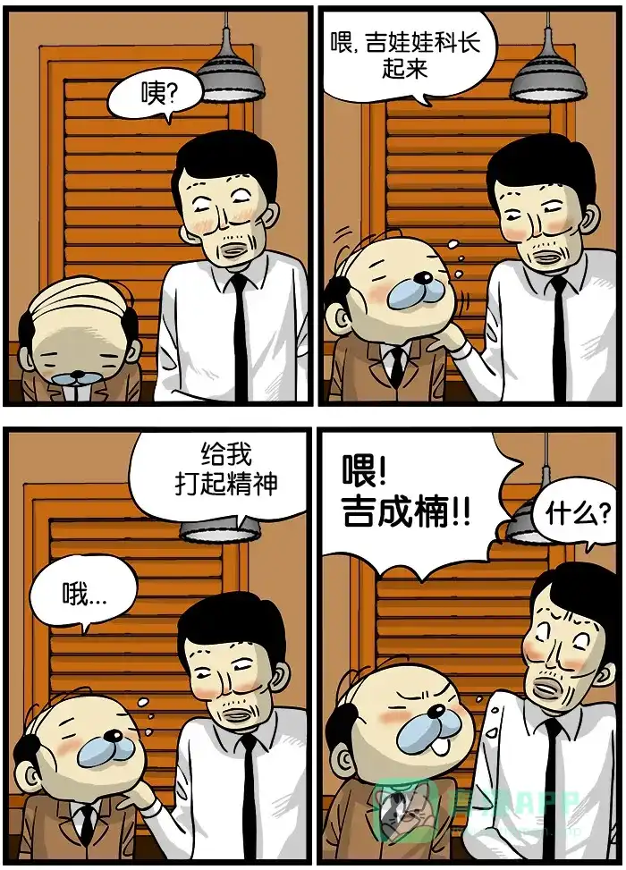 《高斯电子公司(今日宜加油)》[第61话] 昨晚发生的事 第3页
