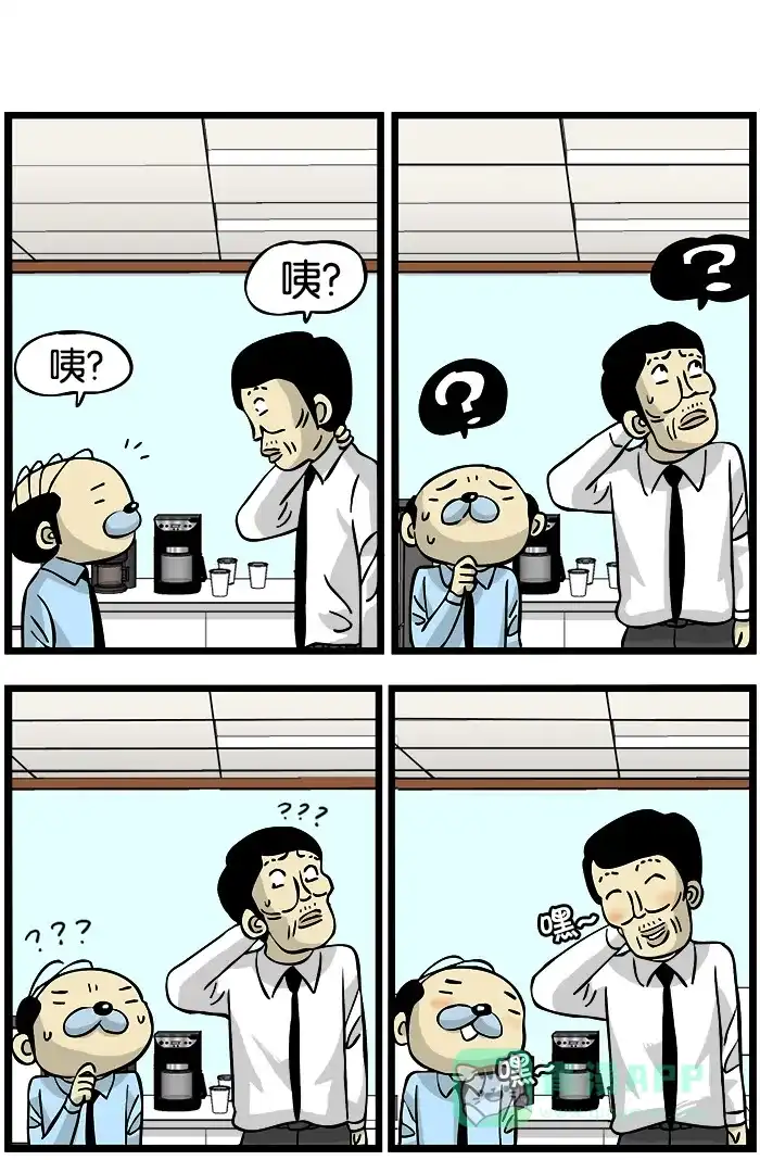 《高斯电子公司(今日宜加油)》[第61话] 昨晚发生的事 第1页