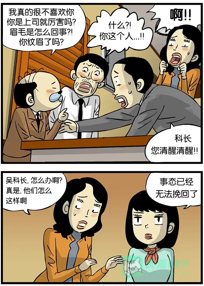 《高斯电子公司(今日宜加油)》[第61话] 昨晚发生的事 第4页