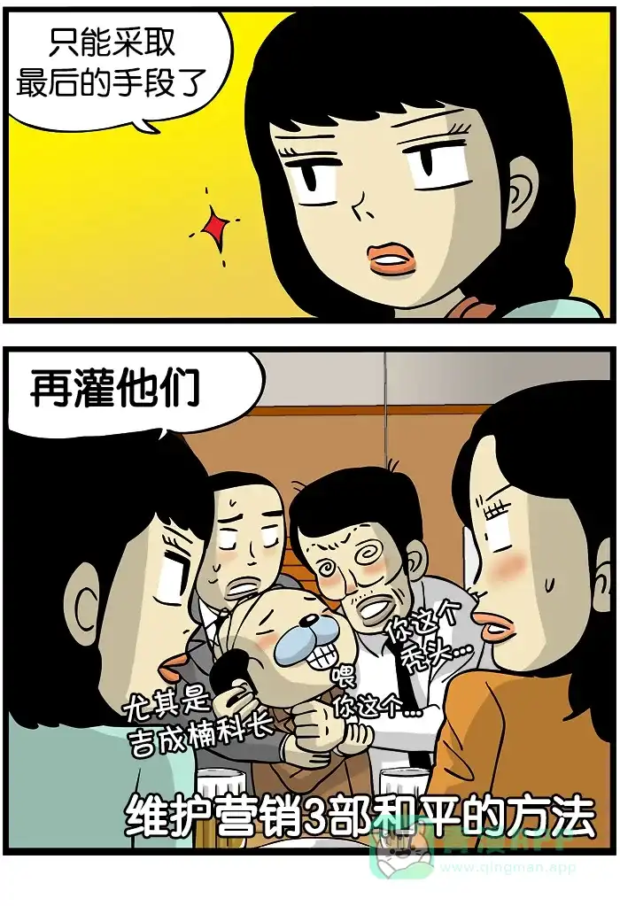 《高斯电子公司(今日宜加油)》[第61话] 昨晚发生的事 第5页