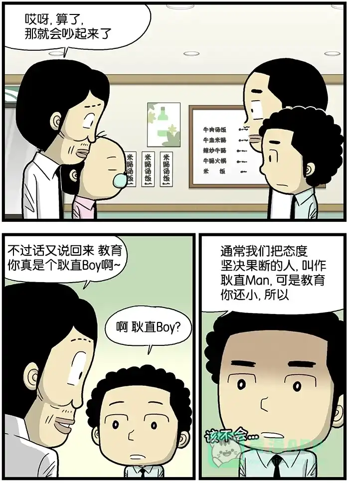 《高斯电子公司(今日宜加油)》[第610话] 宠坏 第3页