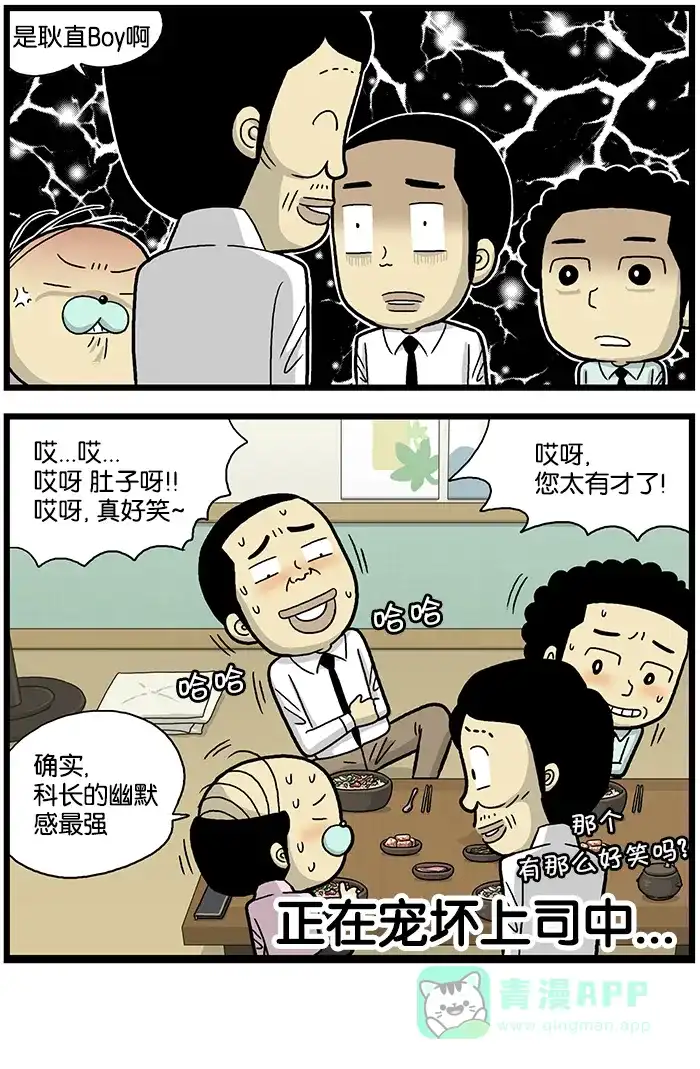 《高斯电子公司(今日宜加油)》[第610话] 宠坏 第4页
