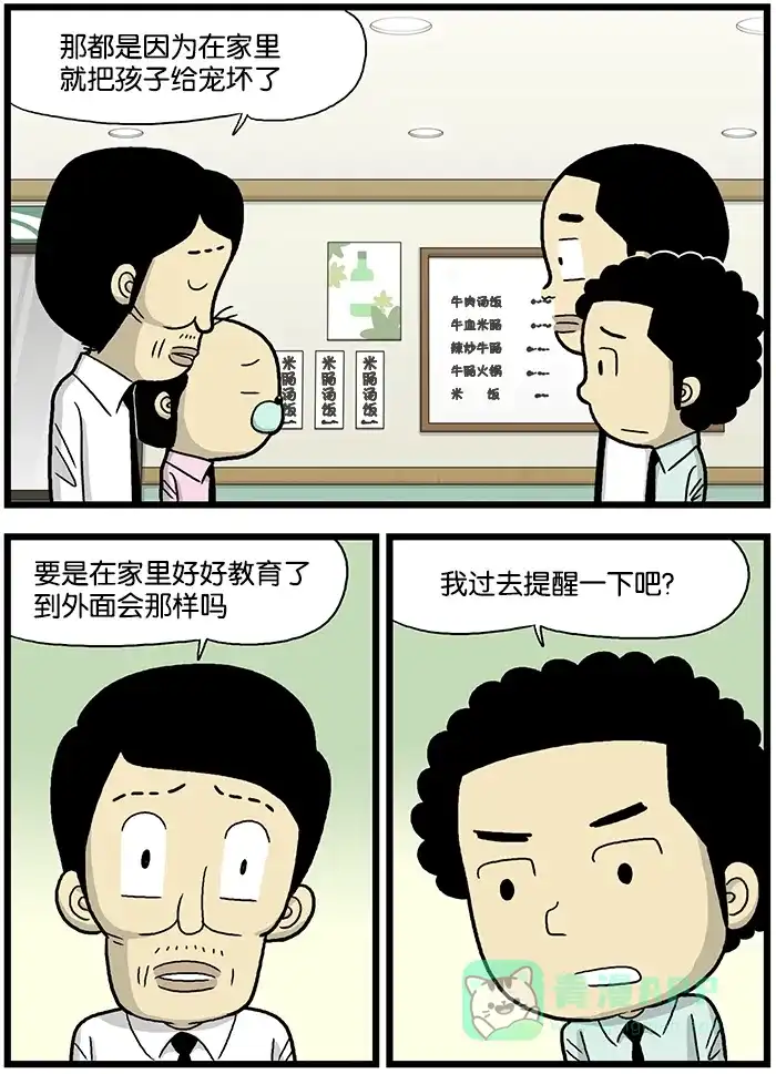 《高斯电子公司(今日宜加油)》[第610话] 宠坏 第2页