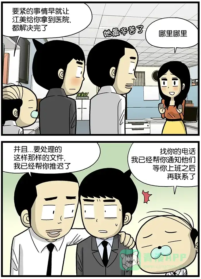 《高斯电子公司(今日宜加油)》[第611话] 出院 第3页