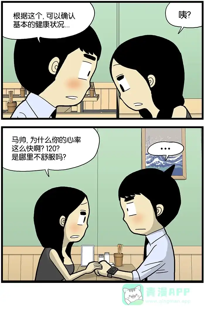 《高斯电子公司(今日宜加油)》[第612话] 健康管理 第4页