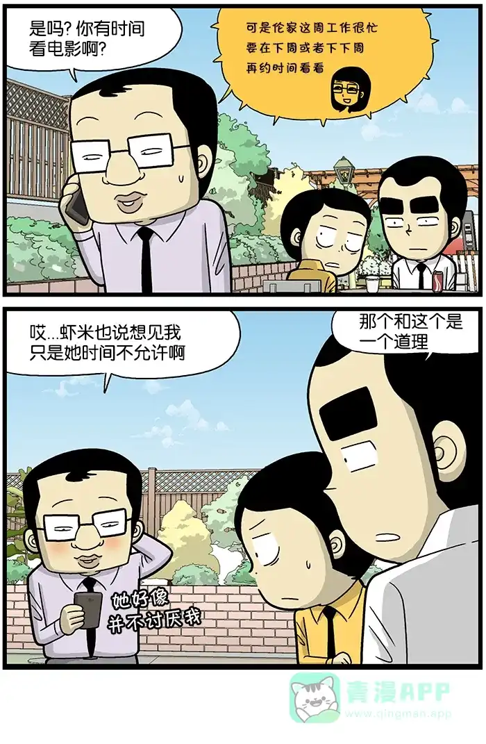 《高斯电子公司(今日宜加油)》[第613话] 应对 第4页