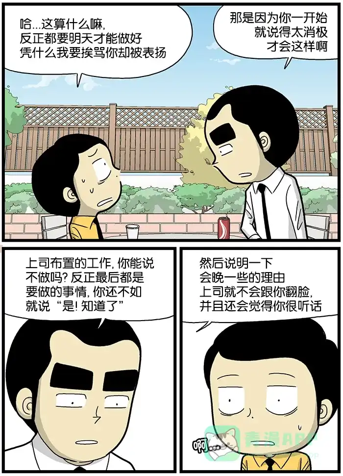 《高斯电子公司(今日宜加油)》[第613话] 应对 第3页
