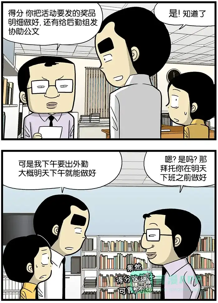《高斯电子公司(今日宜加油)》[第613话] 应对 第2页
