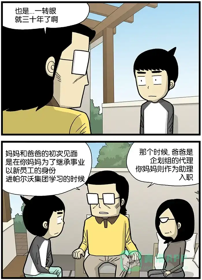 《高斯电子公司(今日宜加油)》[第614话] 马帅的心事 第2页