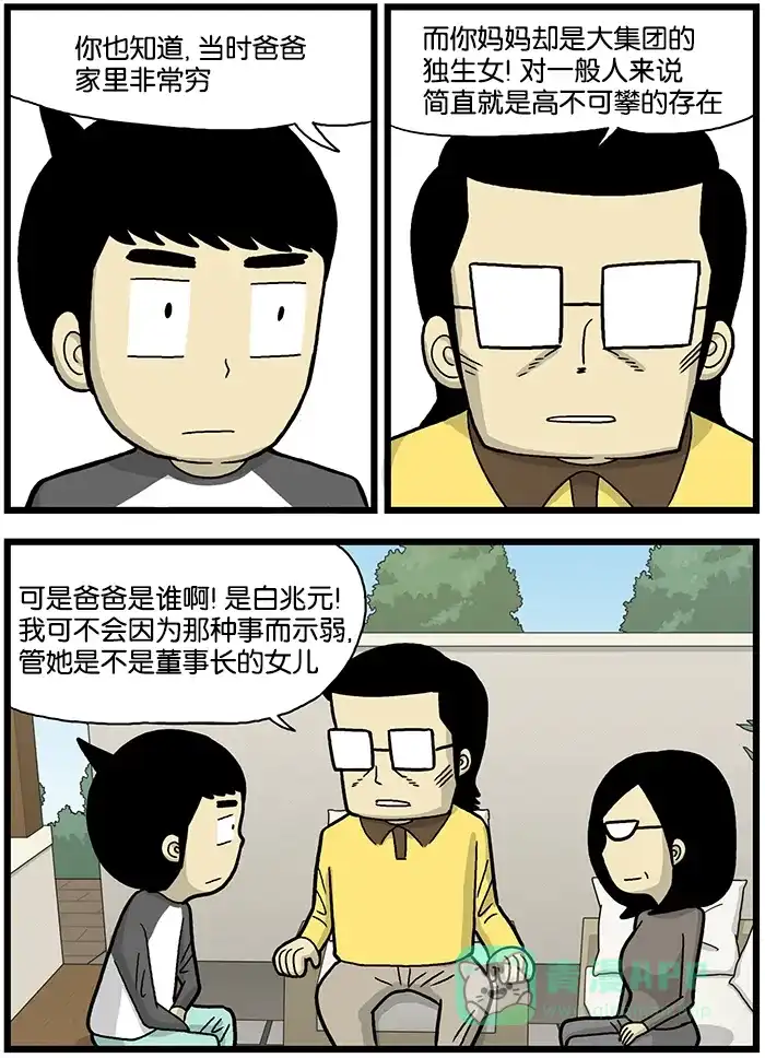 《高斯电子公司(今日宜加油)》[第614话] 马帅的心事 第3页