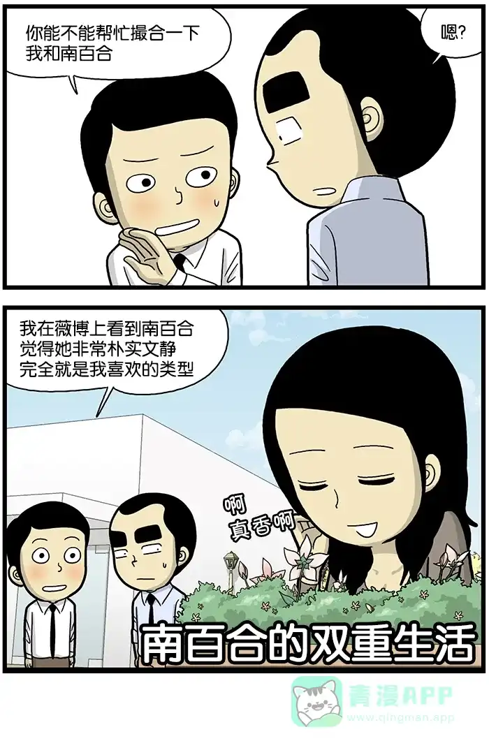 《高斯电子公司(今日宜加油)》[第615话] 双重生活 第4页