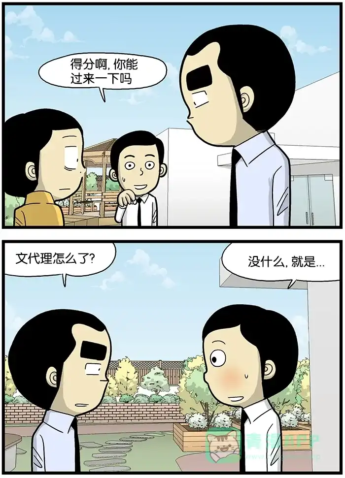 《高斯电子公司(今日宜加油)》[第615话] 双重生活 第3页