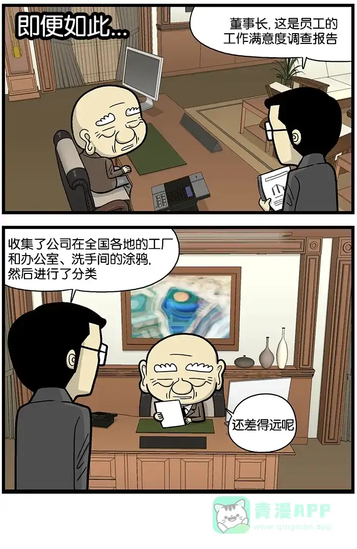 《高斯电子公司(今日宜加油)》[第616话] 工作满意度 第4页