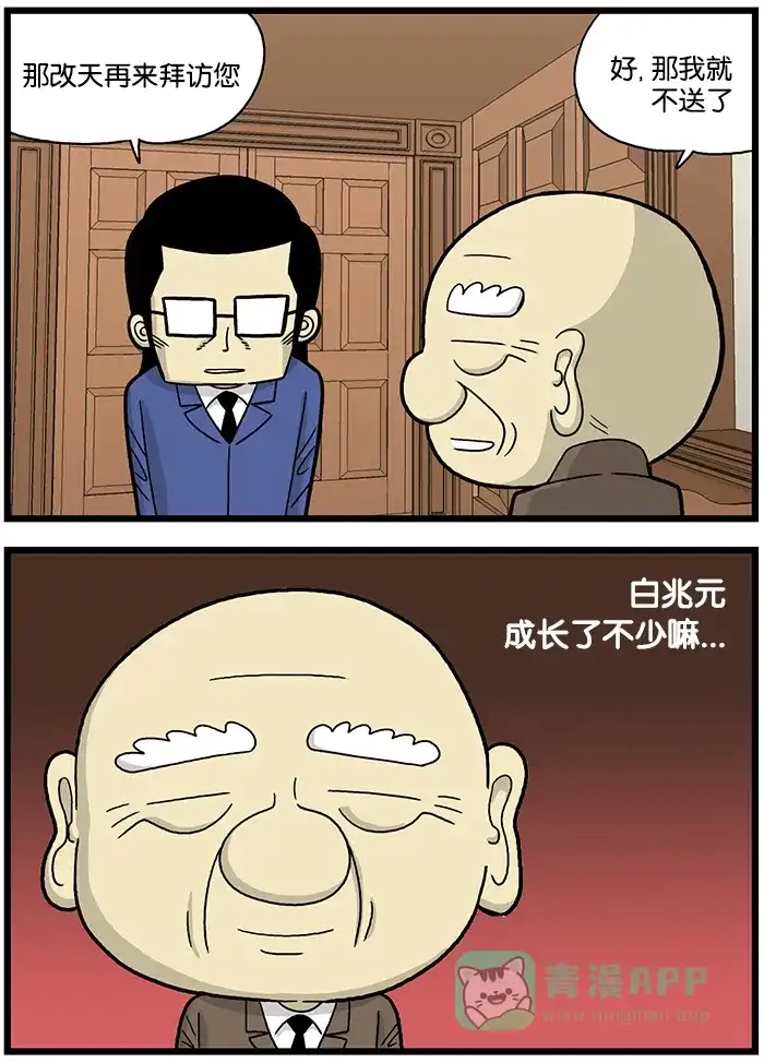 《高斯电子公司(今日宜加油)》[第616话] 工作满意度 第3页