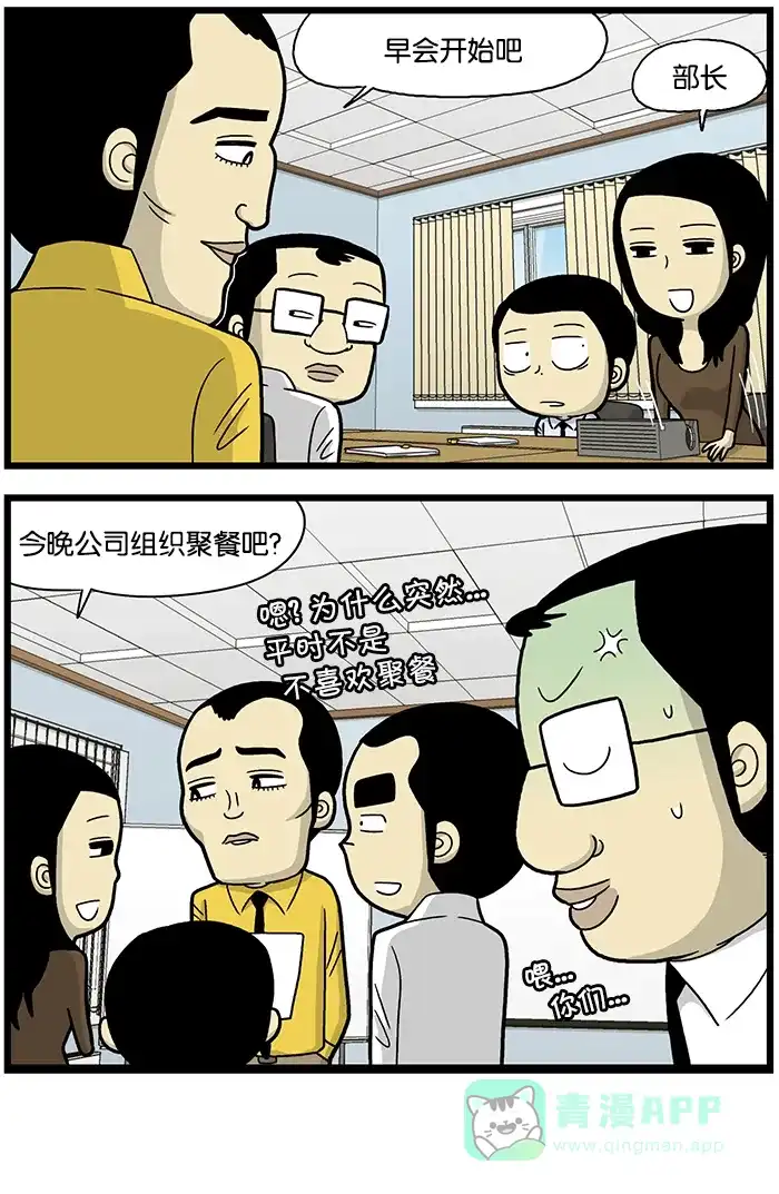 《高斯电子公司(今日宜加油)》[第617话] 外勤下班 第4页