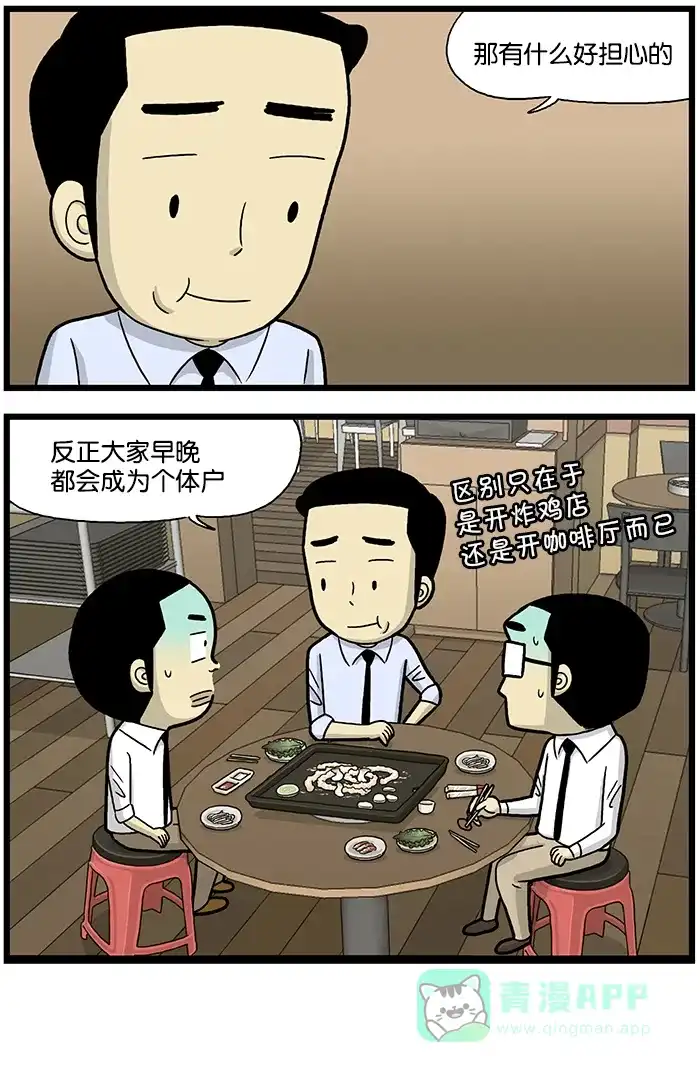《高斯电子公司(今日宜加油)》[第618话] 个体户 第4页