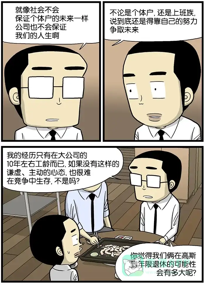《高斯电子公司(今日宜加油)》[第618话] 个体户 第2页