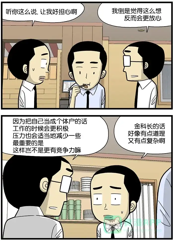 《高斯电子公司(今日宜加油)》[第618话] 个体户 第3页