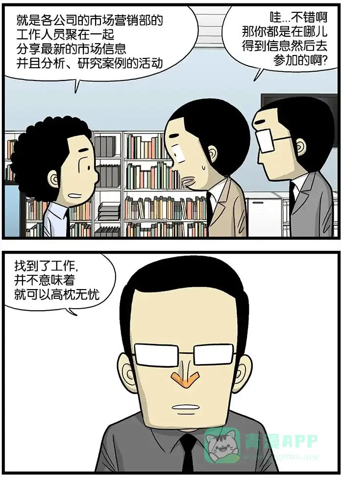 《高斯电子公司(今日宜加油)》[第619话] 研究活动 第2页