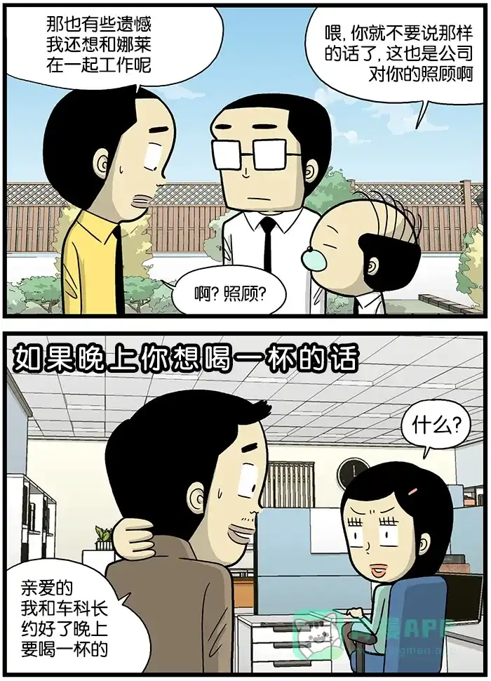 《高斯电子公司(今日宜加油)》[第620话] 部门调动 第3页