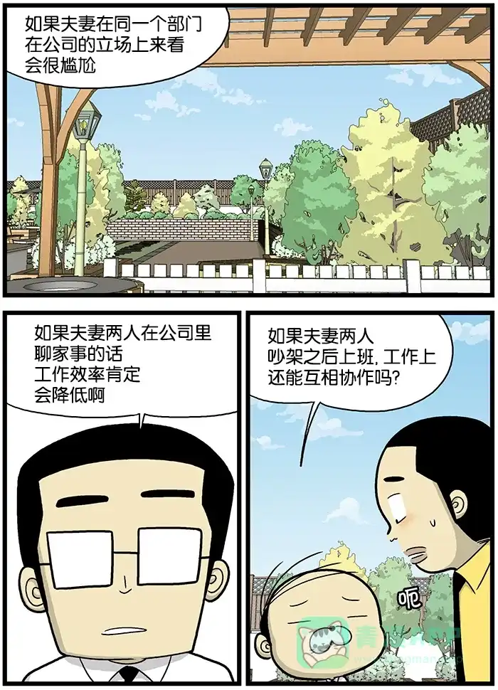 《高斯电子公司(今日宜加油)》[第620话] 部门调动 第2页