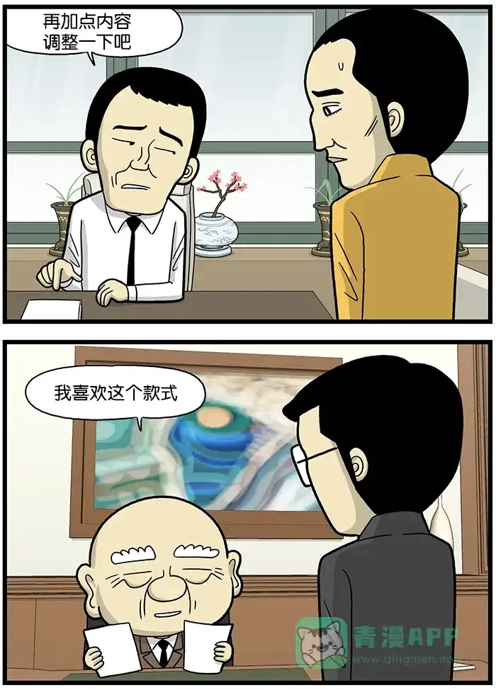 《高斯电子公司(今日宜加油)》[第621话] 保密工作 第3页
