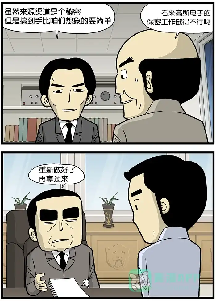 《高斯电子公司(今日宜加油)》[第621话] 保密工作 第2页