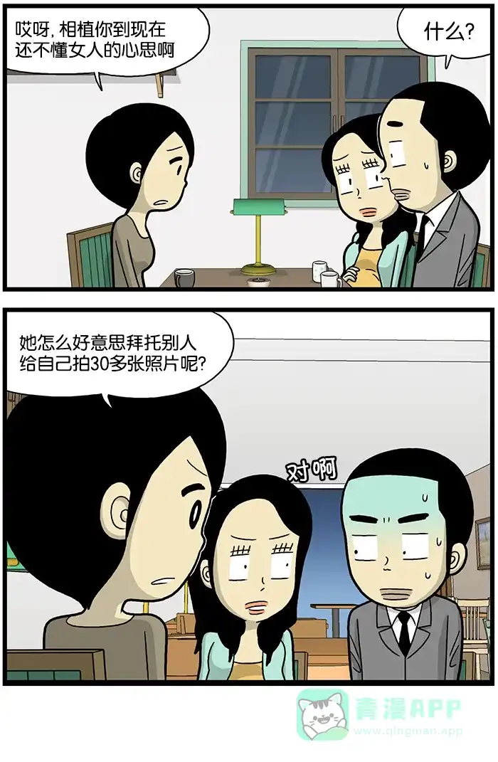 《高斯电子公司(今日宜加油)》[第622话] 自拍神器 第4页