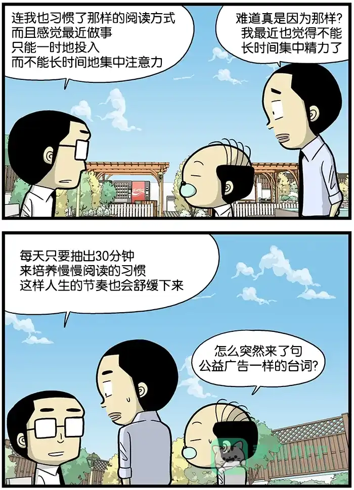 《高斯电子公司(今日宜加油)》[第625话] 阅读方式 第3页