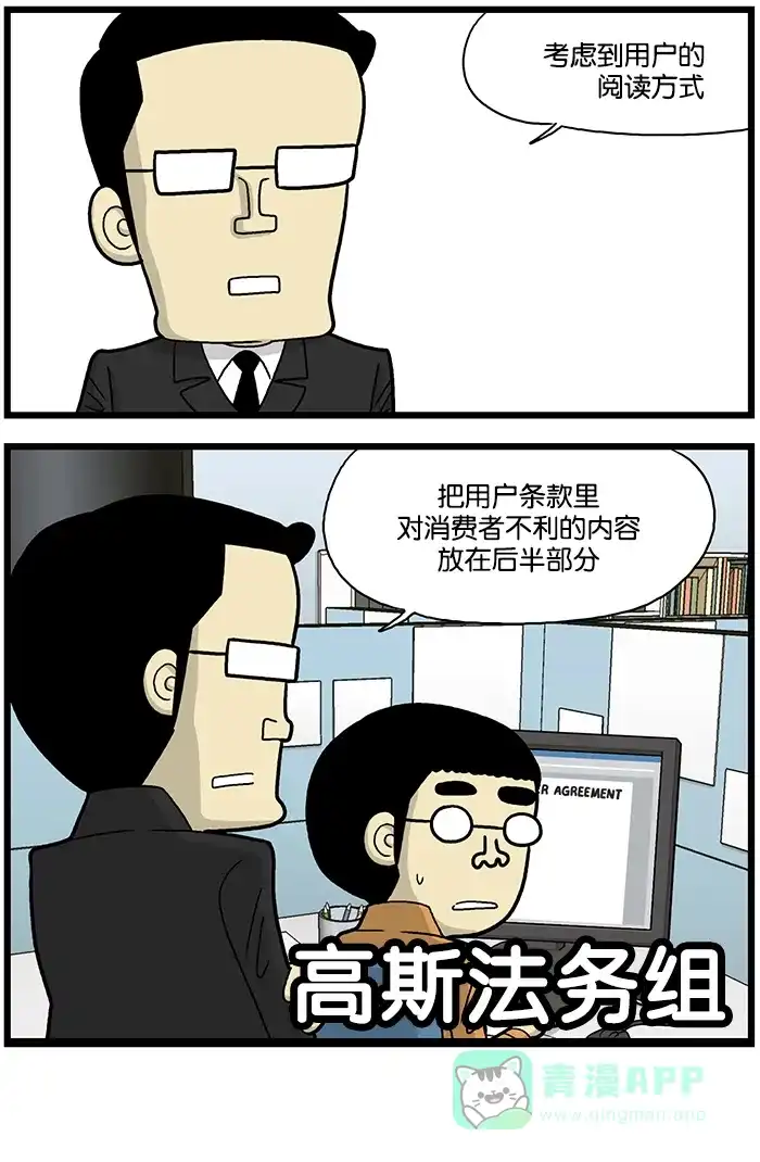 《高斯电子公司(今日宜加油)》[第625话] 阅读方式 第4页
