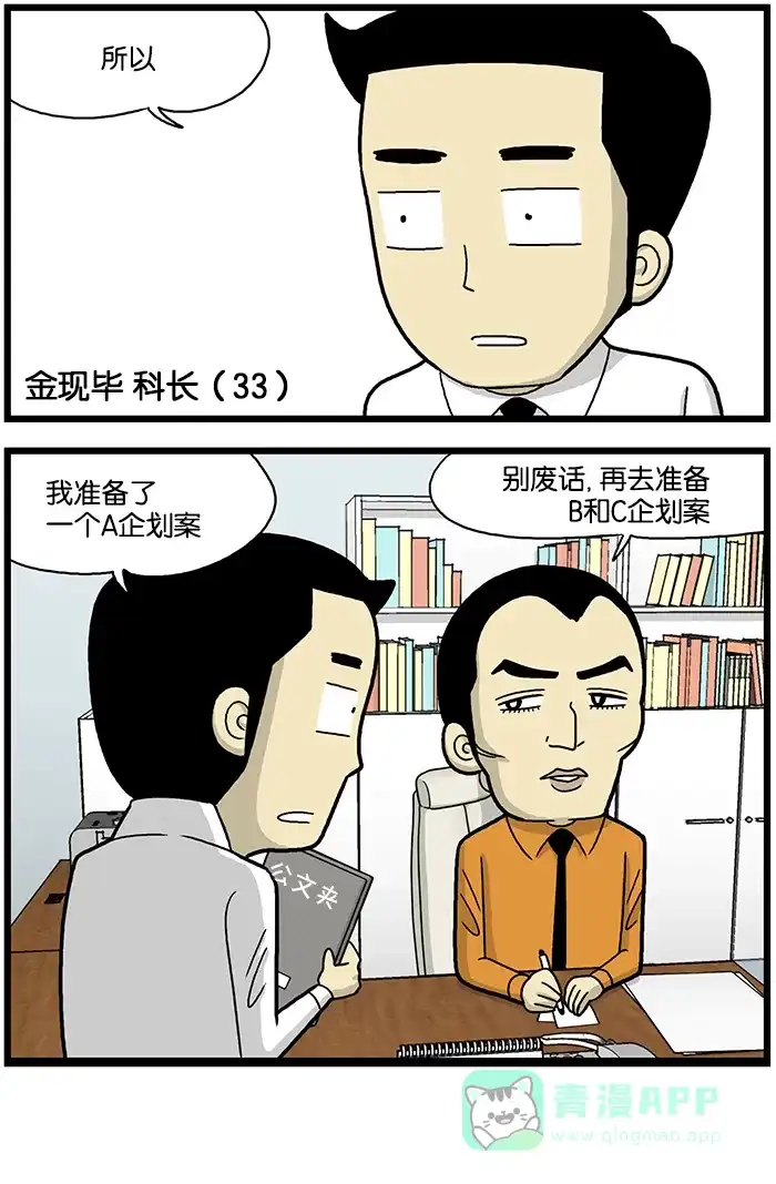 《高斯电子公司(今日宜加油)》[第626话] 选择 第4页