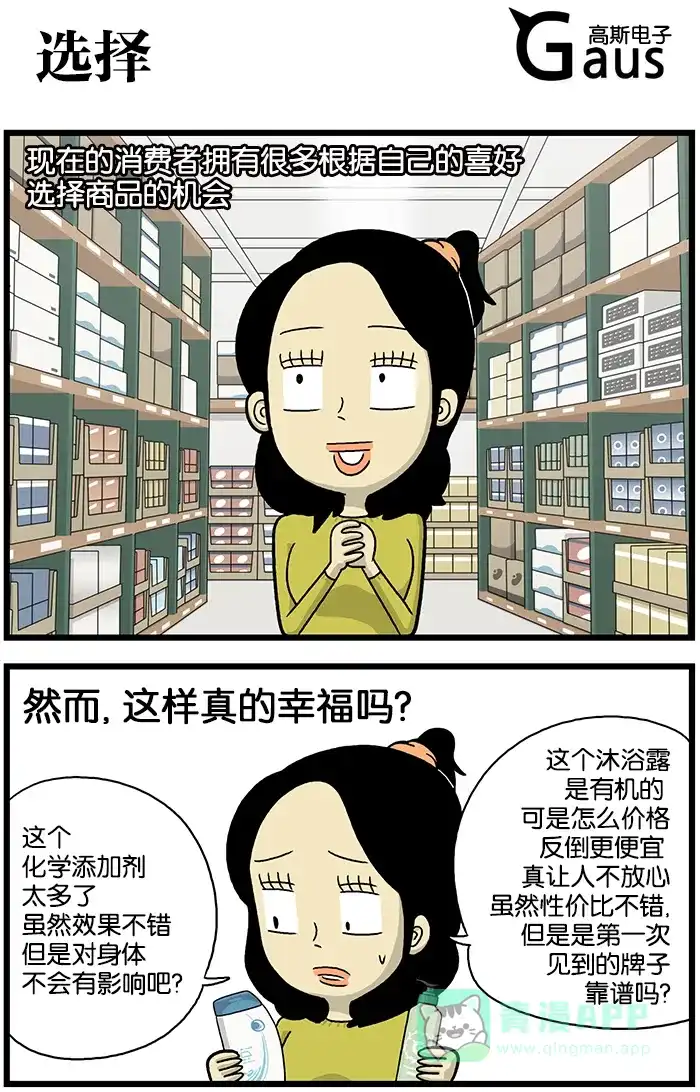 《高斯电子公司(今日宜加油)》[第626话] 选择 第1页