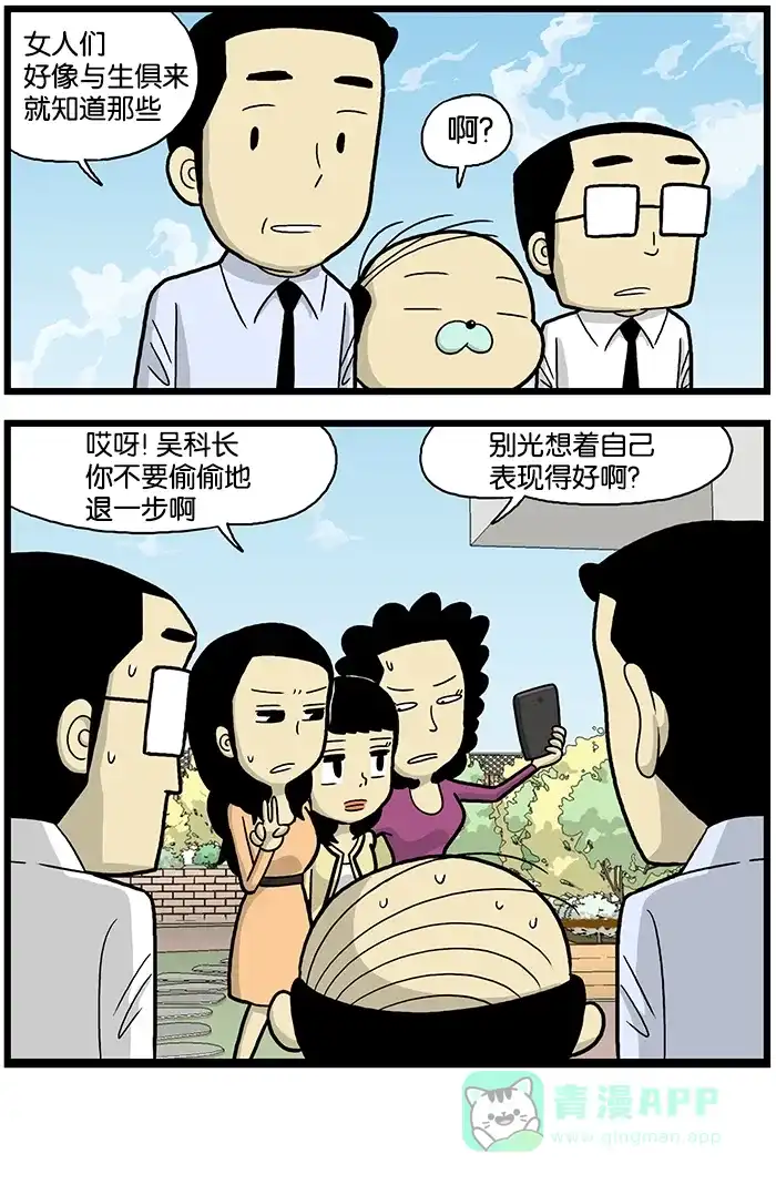 《高斯电子公司(今日宜加油)》[第627话] 退一步 第4页